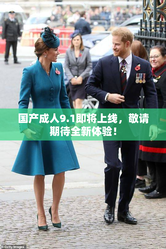 国产成人9.1即将上线，敬请期待全新体验！