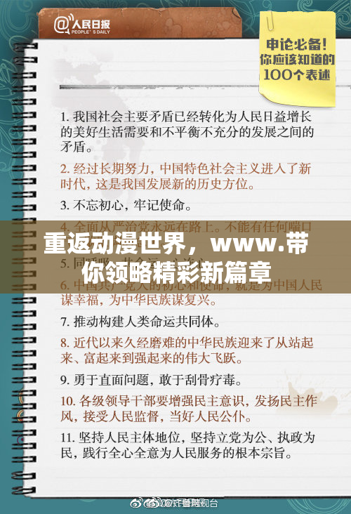 重返动漫世界，www.带你领略精彩新篇章