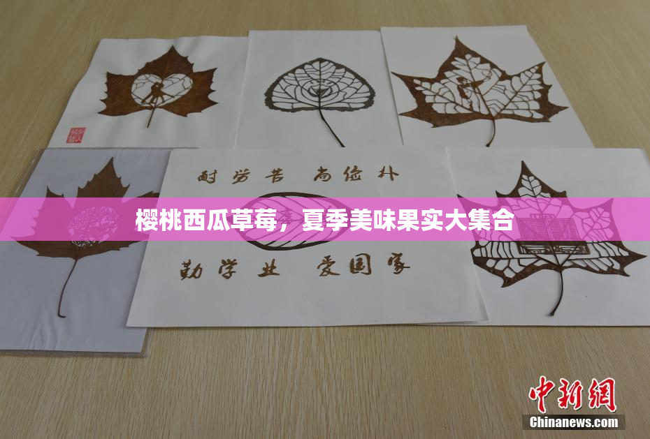 樱桃西瓜草莓，夏季美味果实大集合