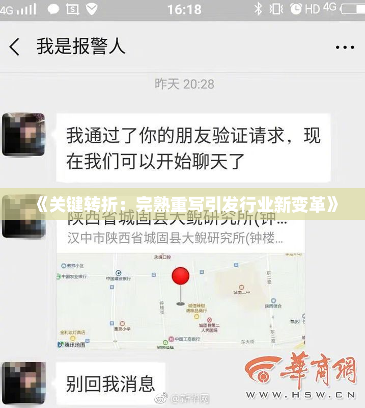 《关键转折：完熟重写引发行业新变革》
