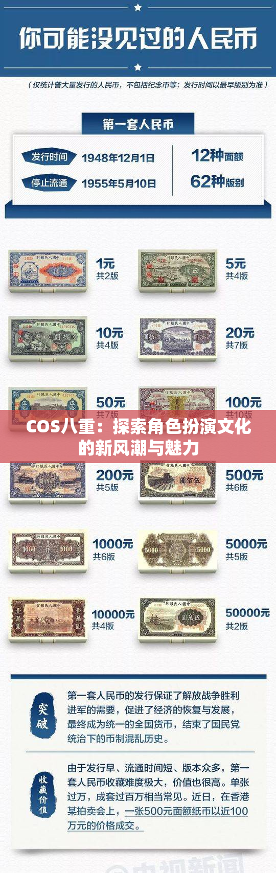 COS八重：探索角色扮演文化的新风潮与魅力