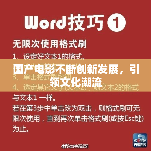 国产电影不断创新发展，引领文化潮流