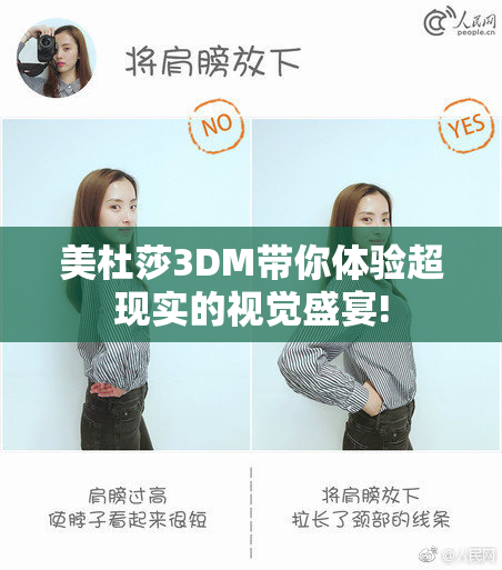 美杜莎3DM带你体验超现实的视觉盛宴!