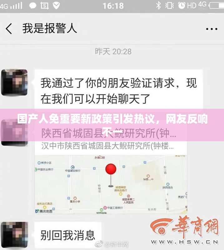 国产人免重要新政策引发热议，网友反响不一