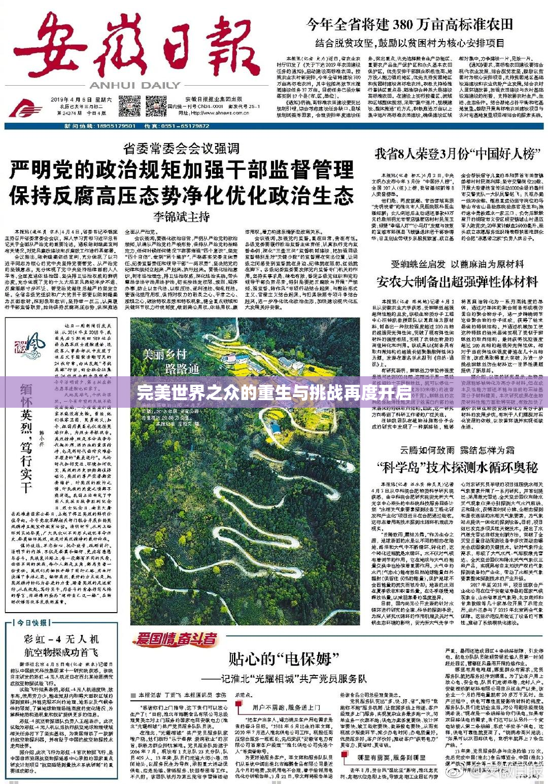 完美世界之众的重生与挑战再度开启
