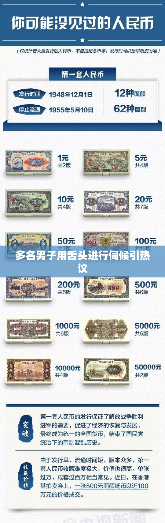 多名男子用舌头进行伺候引热议