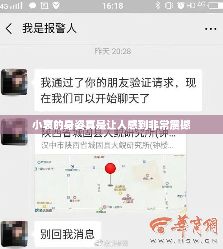 小哀的身姿真是让人感到非常震撼