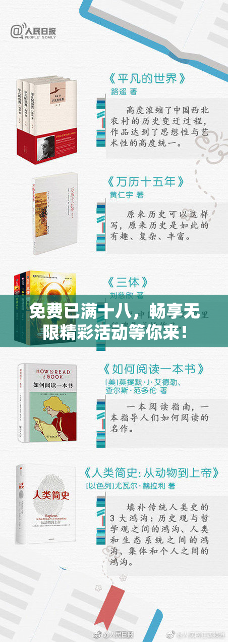 免费已满十八，畅享无限精彩活动等你来！