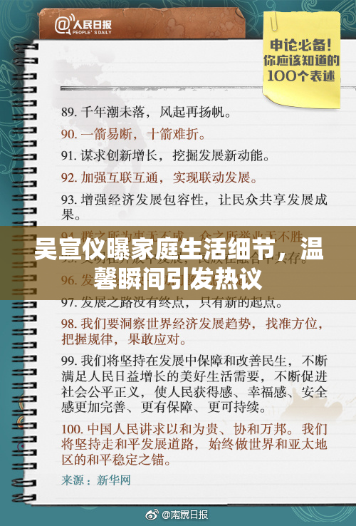 吴宣仪曝家庭生活细节，温馨瞬间引发热议