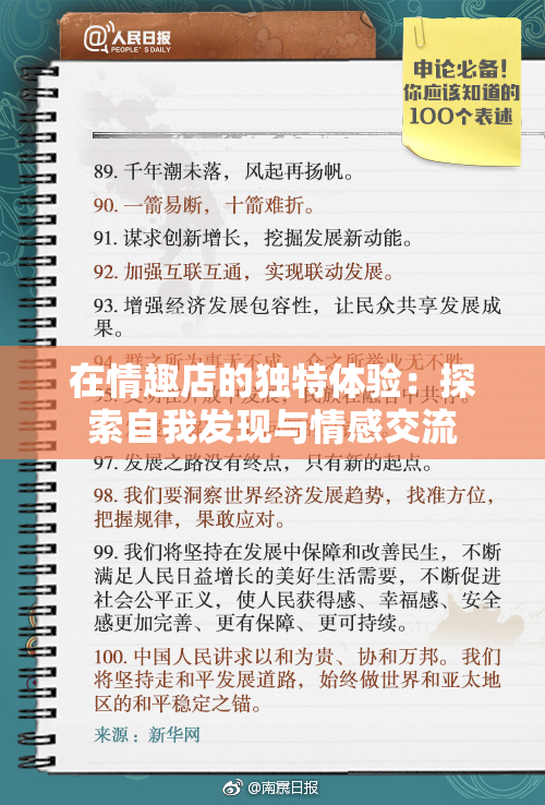 在情趣店的独特体验：探索自我发现与情感交流