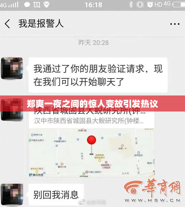 郑爽一夜之间的惊人变故引发热议