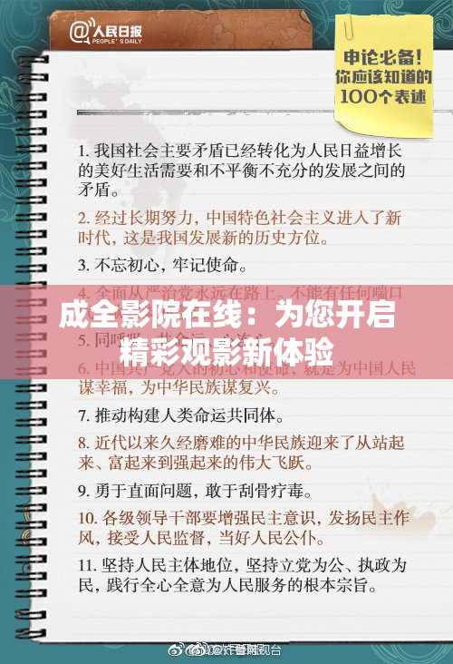 成全影院在线：为您开启精彩观影新体验
