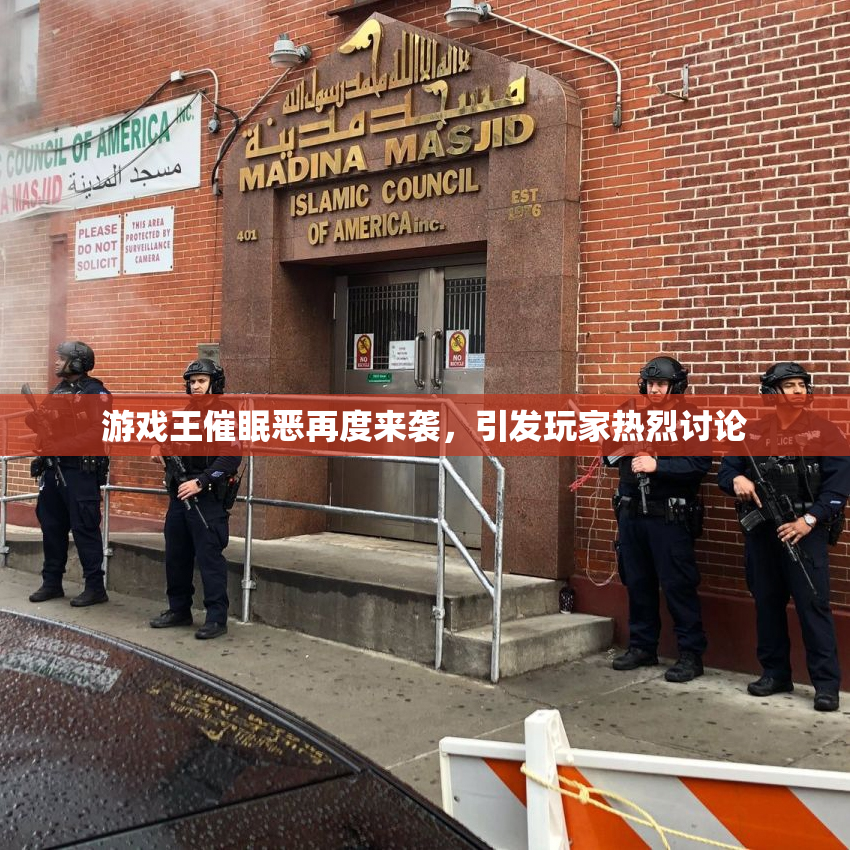 游戏王催眠恶再度来袭，引发玩家热烈讨论