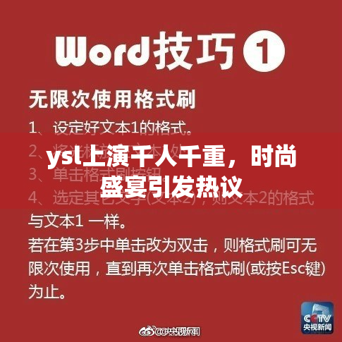 ysl上演千人千重，时尚盛宴引发热议