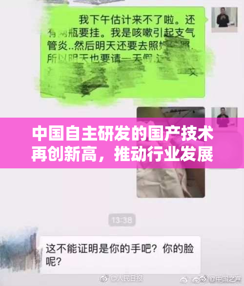 中国自主研发的国产技术再创新高，推动行业发展