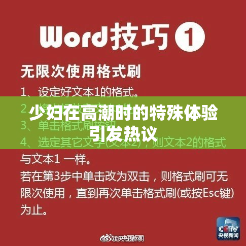 少妇在高潮时的特殊体验引发热议