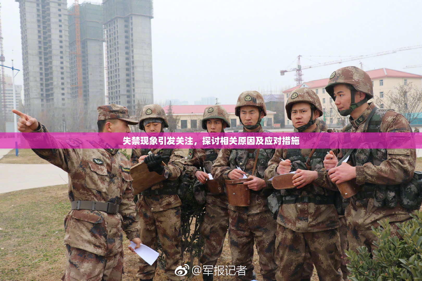 失禁现象引发关注，探讨相关原因及应对措施