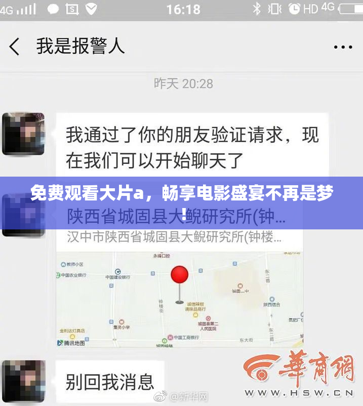 免费观看大片a，畅享电影盛宴不再是梦！