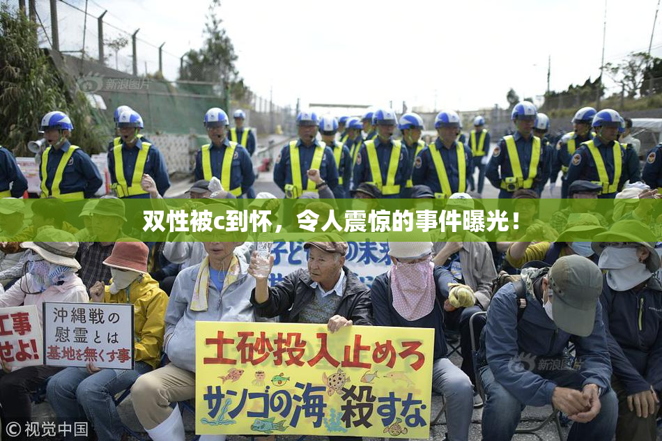 双性被c到怀，令人震惊的事件曝光！