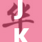 JK的自慰行为引发热议，背后故事揭晓
