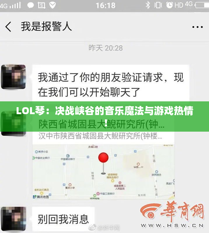 LOL琴：决战峡谷的音乐魔法与游戏热情！