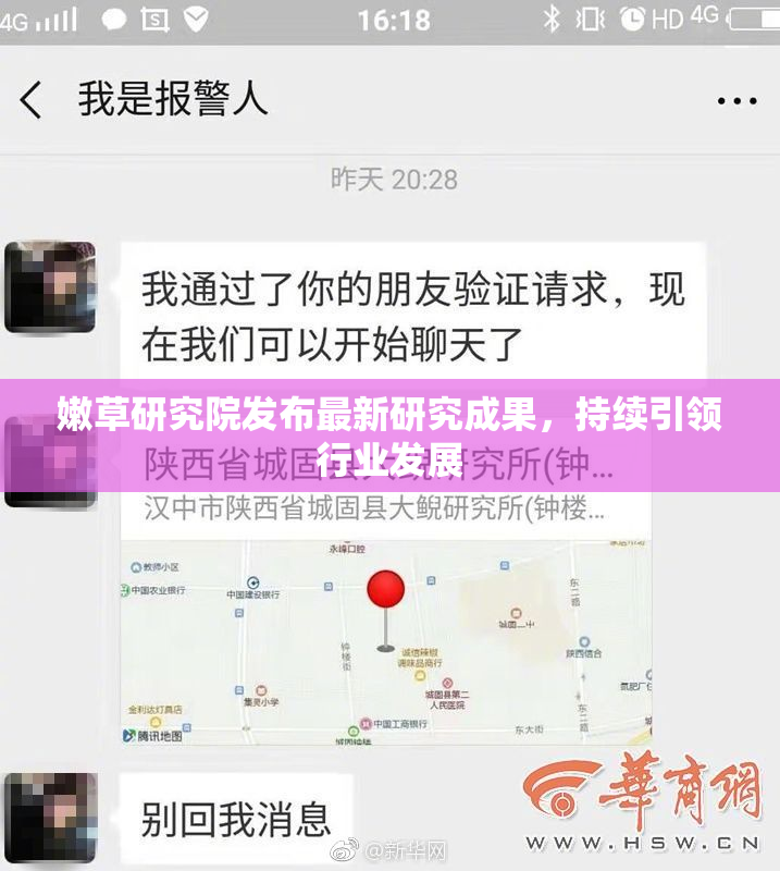 嫩草研究院发布最新研究成果，持续引领行业发展