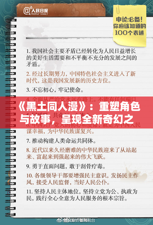 《黑土同人漫》：重塑角色与故事，呈现全新奇幻之旅。