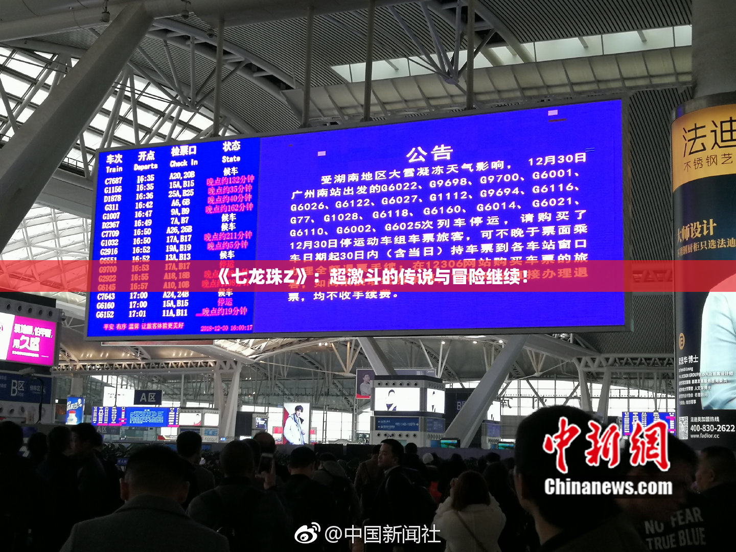 《七龙珠Z》：超激斗的传说与冒险继续！