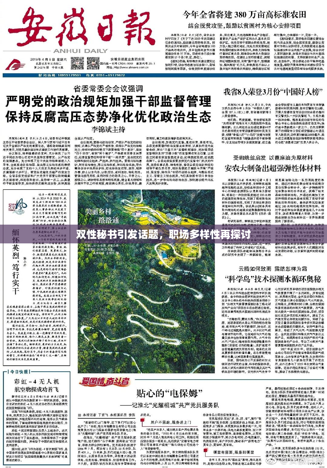 双性秘书引发话题，职场多样性再探讨