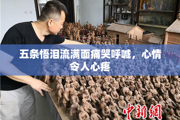 五条悟泪流满面痛哭呼喊，心情令人心疼