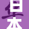 日本婬妇BB引发社会热议，争议不断！