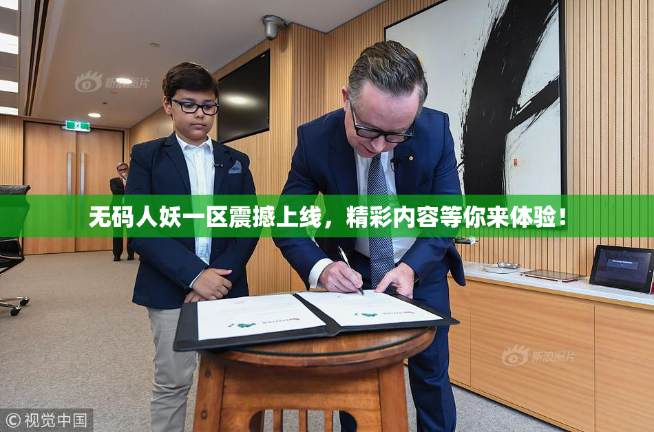 无码人妖一区震撼上线，精彩内容等你来体验！