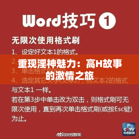 重现淫神魅力：高H故事的激情之旅