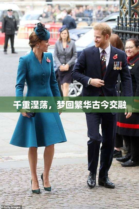 千重涅荡，梦回繁华古今交融