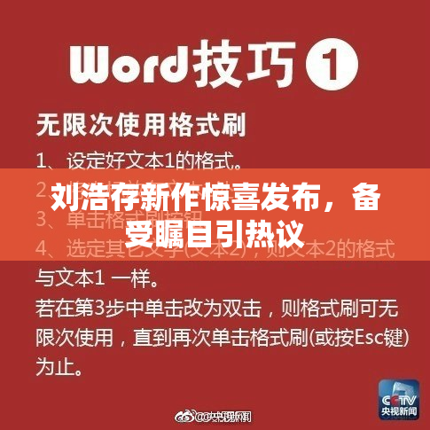 刘浩存新作惊喜发布，备受瞩目引热议