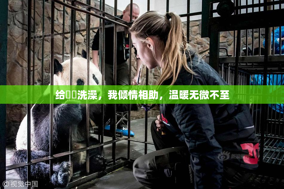 给妺妺洗澡，我倾情相助，温暖无微不至