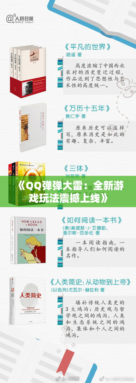 《QQ弹弹大雷：全新游戏玩法震撼上线》