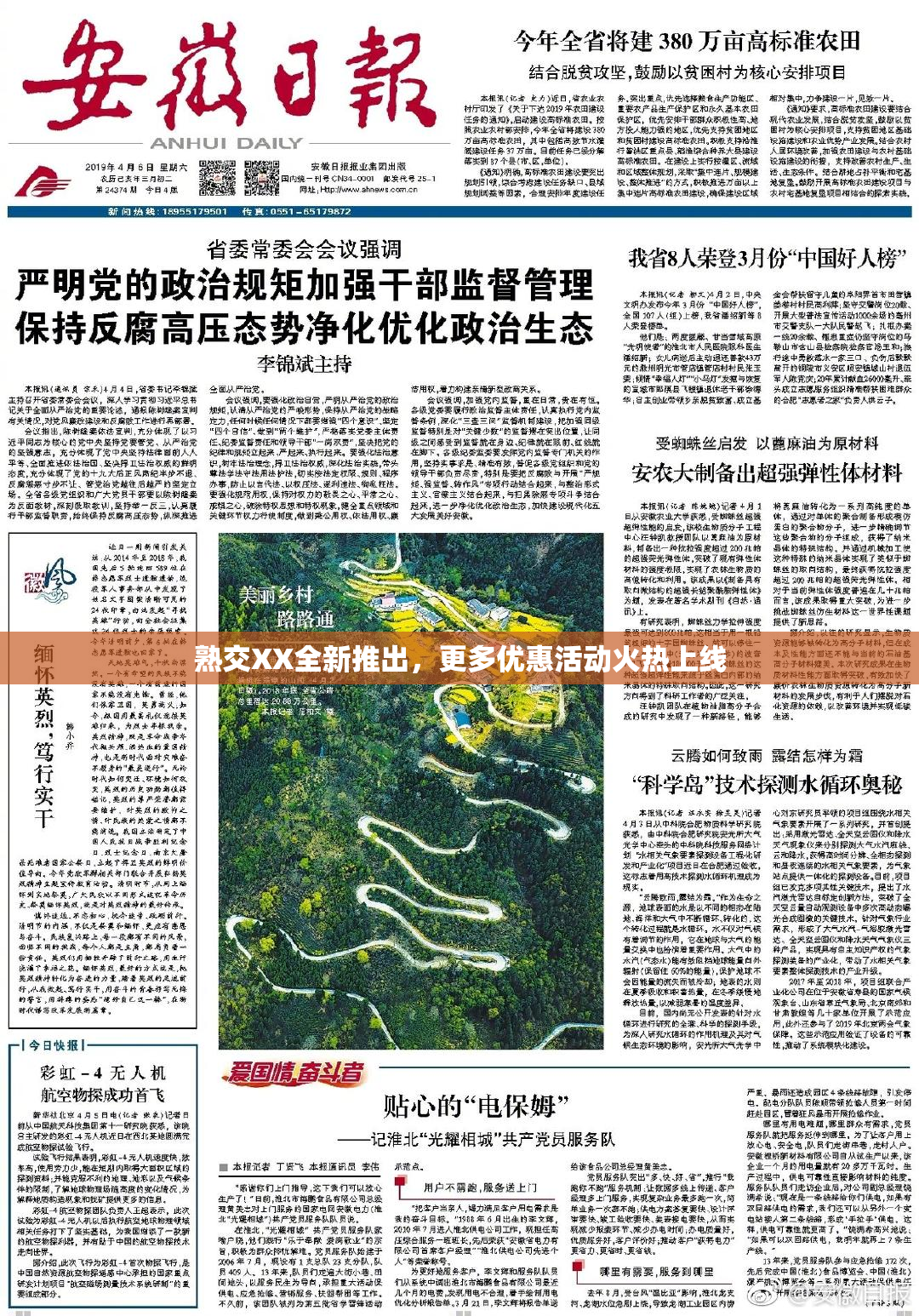熟交XX全新推出，更多优惠活动火热上线