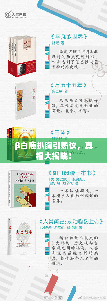 β白鹿扒胸引热议，真相大揭晓！