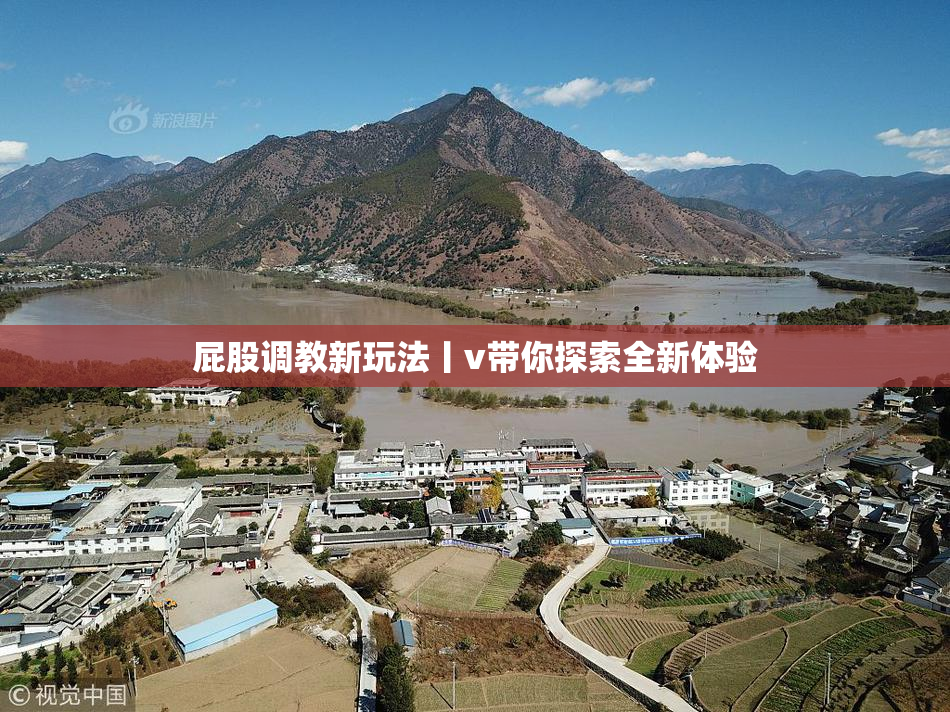 屁股调教新玩法丨v带你探索全新体验