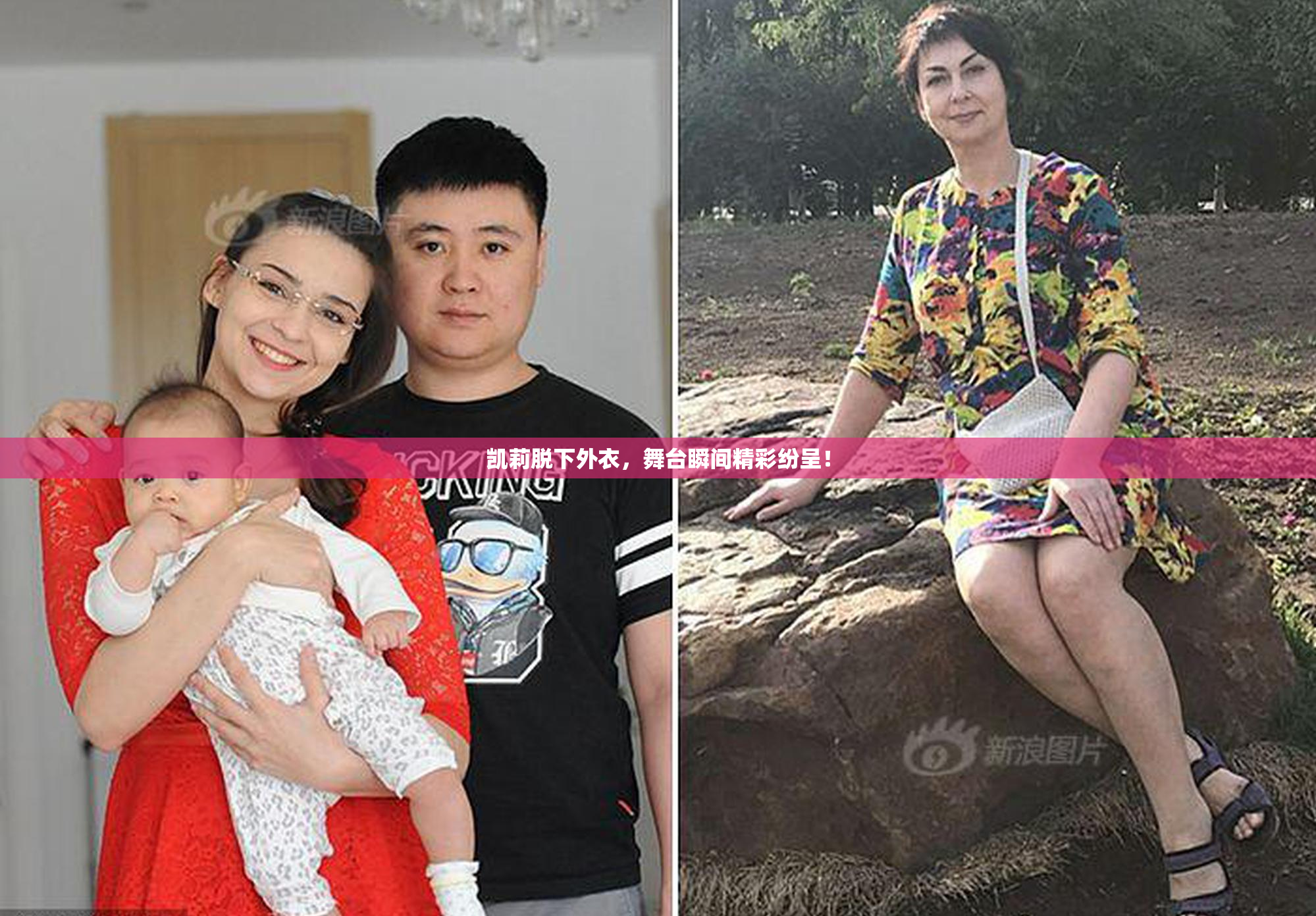 凯莉脱下外衣，舞台瞬间精彩纷呈！