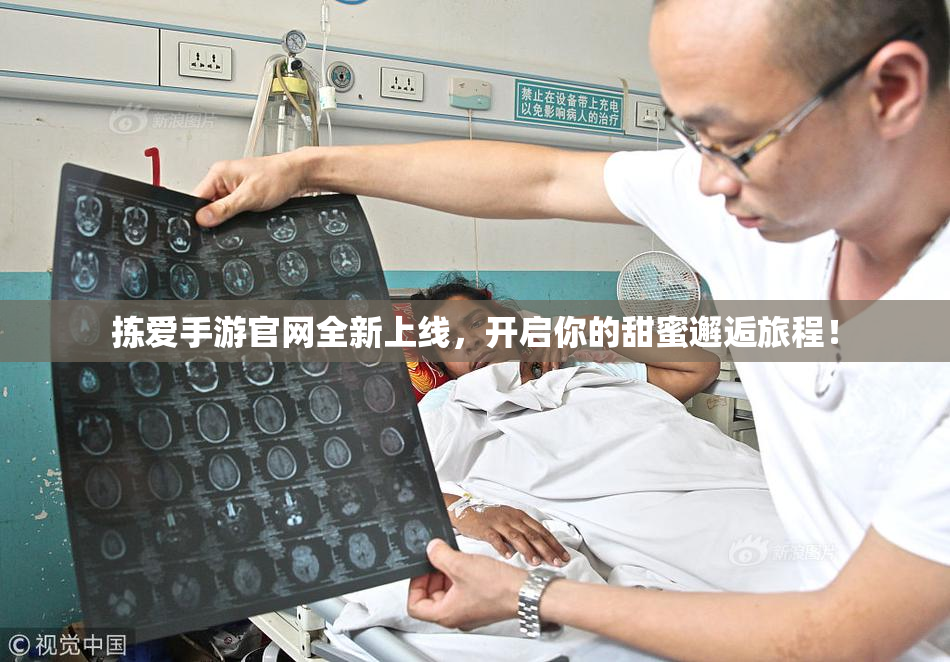 拣爱手游官网全新上线，开启你的甜蜜邂逅旅程！