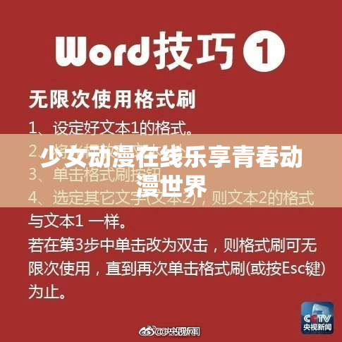 少女动漫在线乐享青春动漫世界