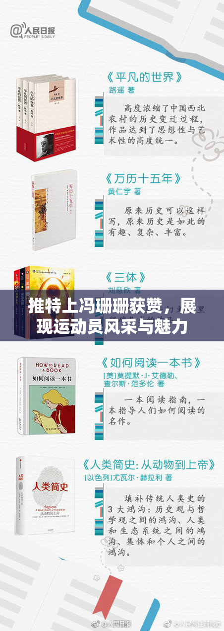 推特上冯珊珊获赞，展现运动员风采与魅力