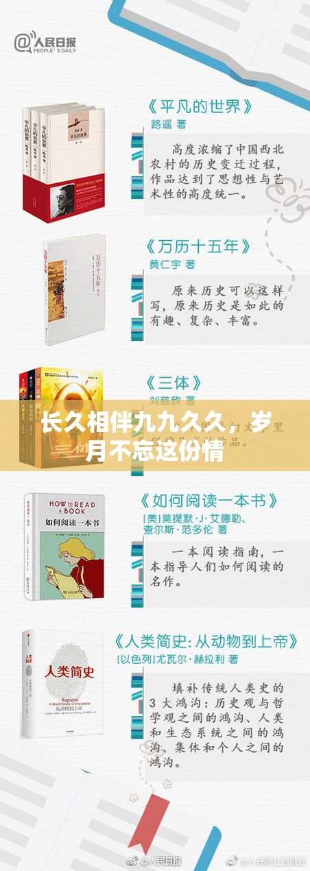 长久相伴九九久久，岁月不忘这份情