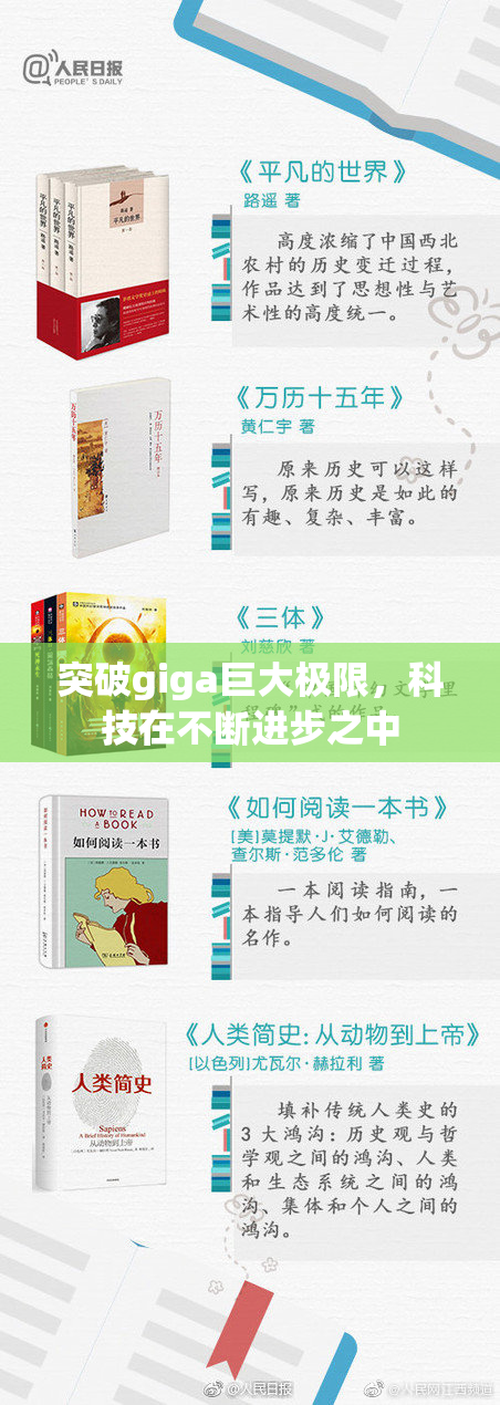 突破giga巨大极限，科技在不断进步之中