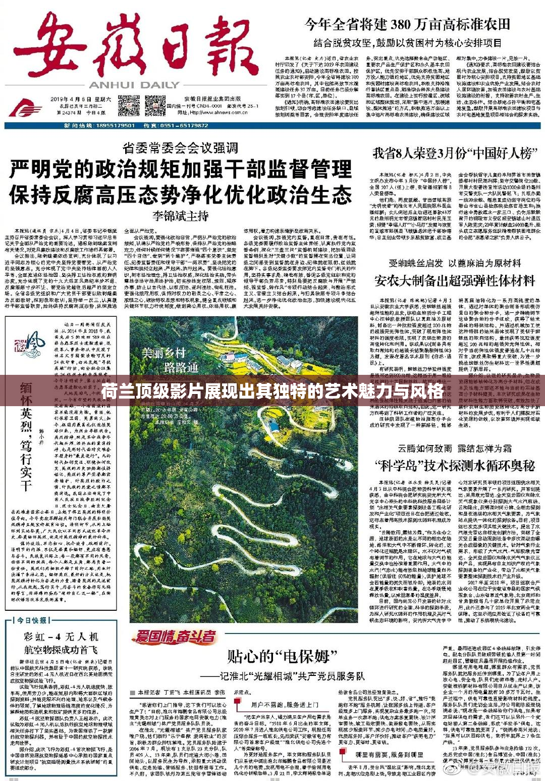 荷兰顶级影片展现出其独特的艺术魅力与风格