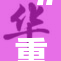 “重磅揭秘∏ophah背后的故事：难以置信的真相揭晓！”
