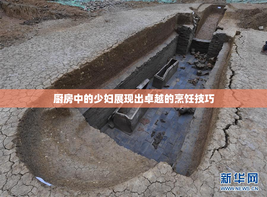 厨房中的少妇展现出卓越的烹饪技巧