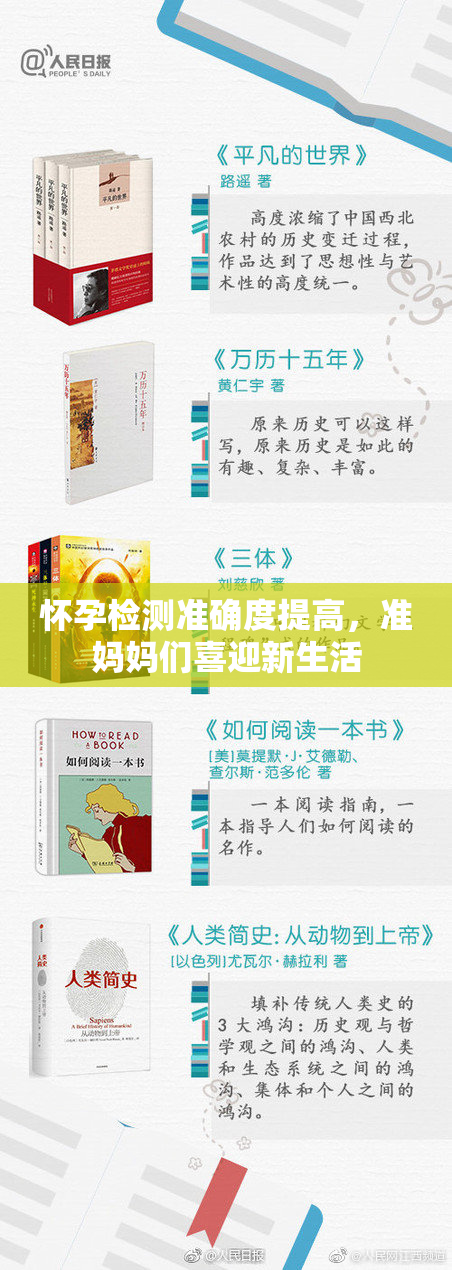 怀孕检测准确度提高，准妈妈们喜迎新生活